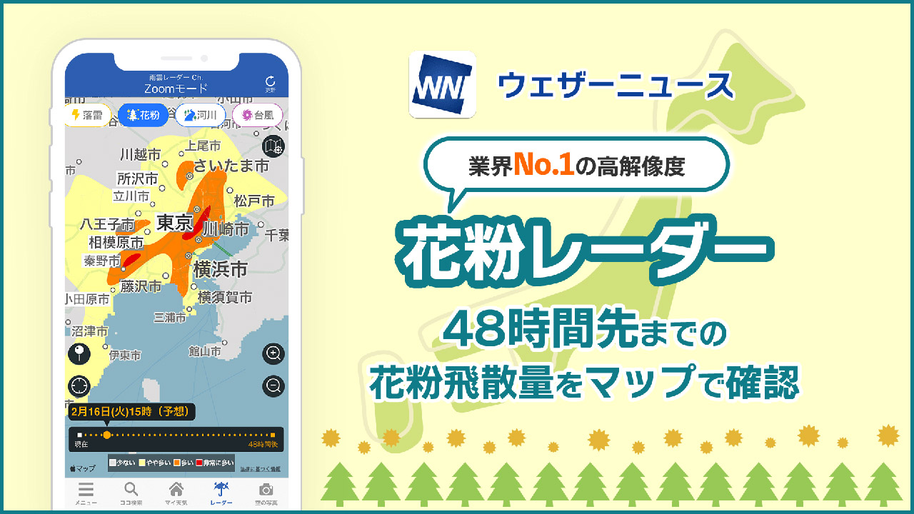 ウェザーニューズは、「花粉レーダー」の機能を強化し、予測時間を48時間先までに延長した