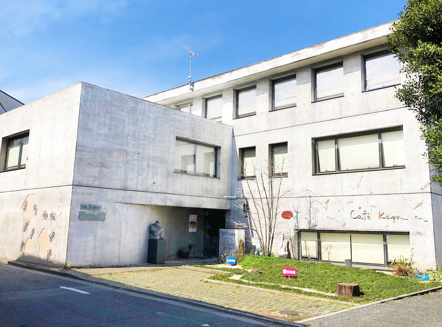 2022年度に新たに対象施設となる「豊島区立熊谷守一美術館」