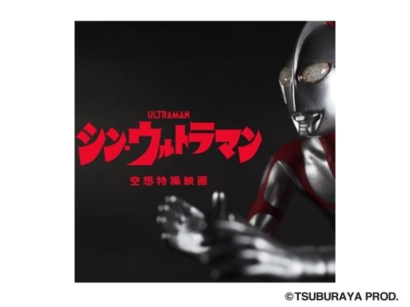 シン・ウルトラマン ファイティングポーズVer. 1/6特撮シリーズCCP