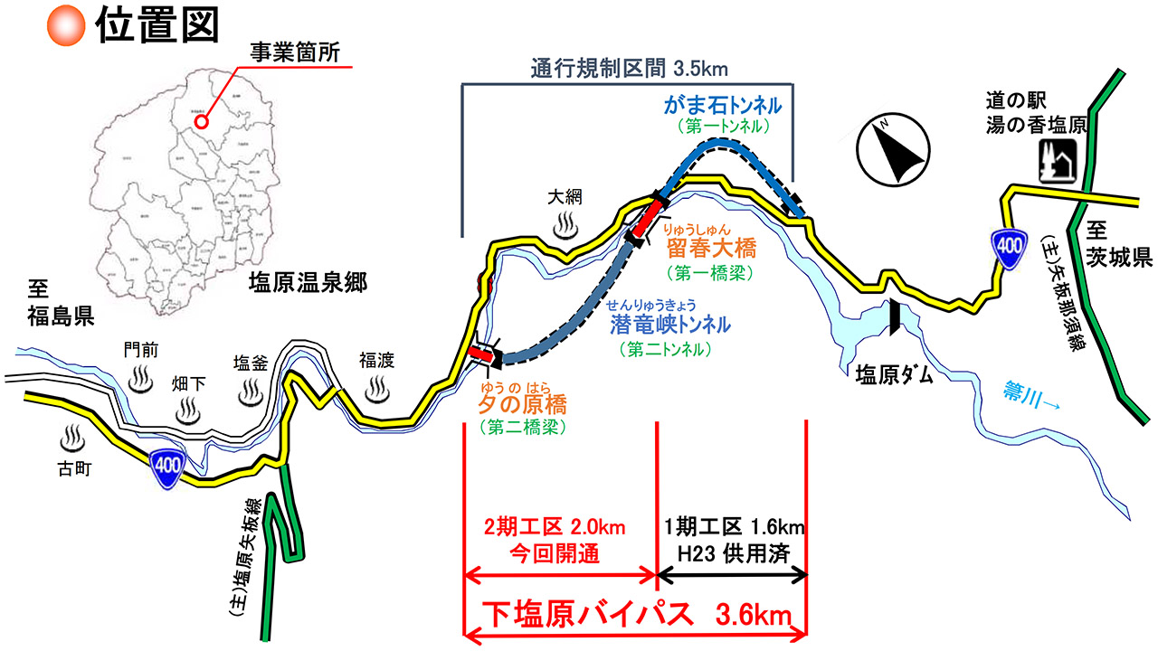栃木県は国道400号 下塩原バイパスを3月26日14時に開通する