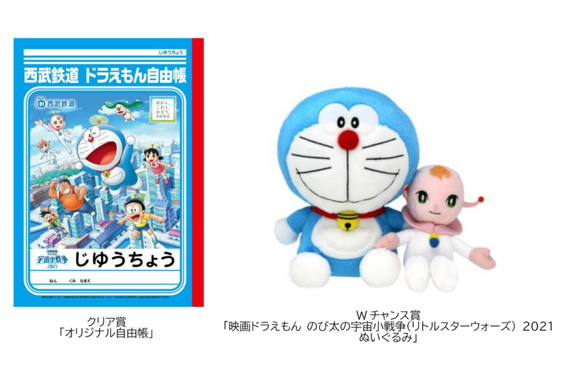 「『映画ドラえもん のび太の宇宙小戦争 2021』公開記念 西武線スタンプラリー」の賞品