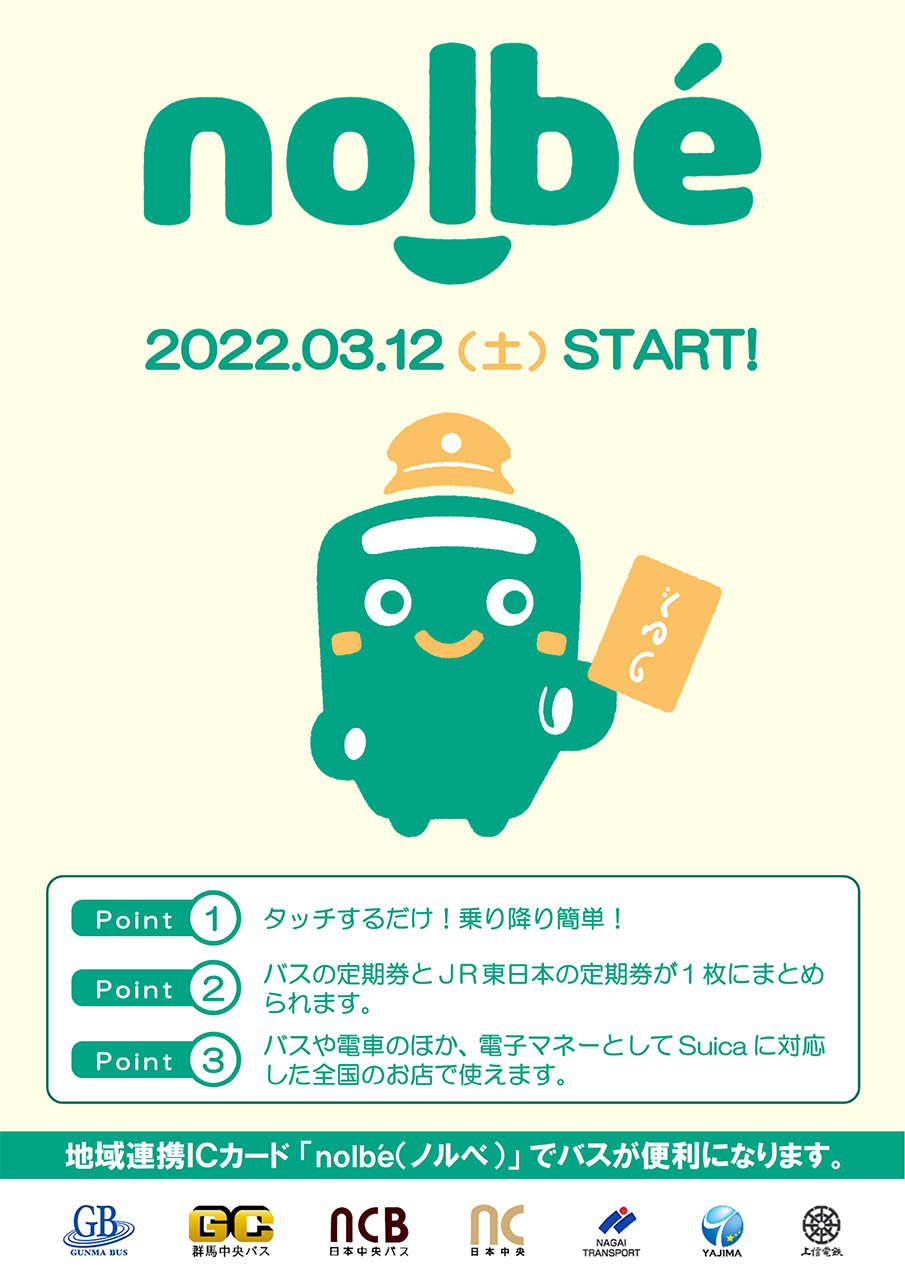 nolbéのサービス内容