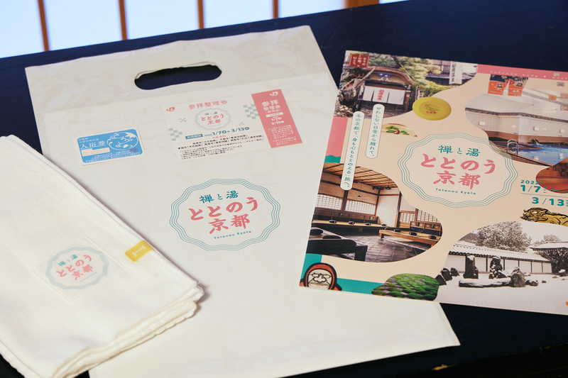 こちらが「ととのうセット」。利用期間は1月7日～3月13日