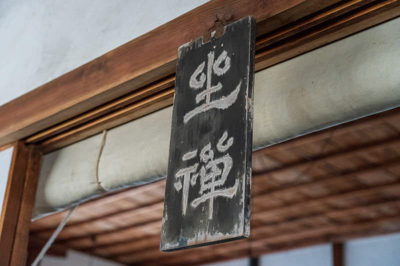 興聖寺でも坐禅体験が可能。丁寧に作法などを指導してくださいます（要予約）