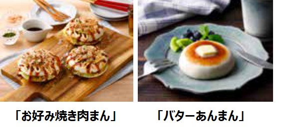 中華まんラインナップ、アレンジレシピなども紹介