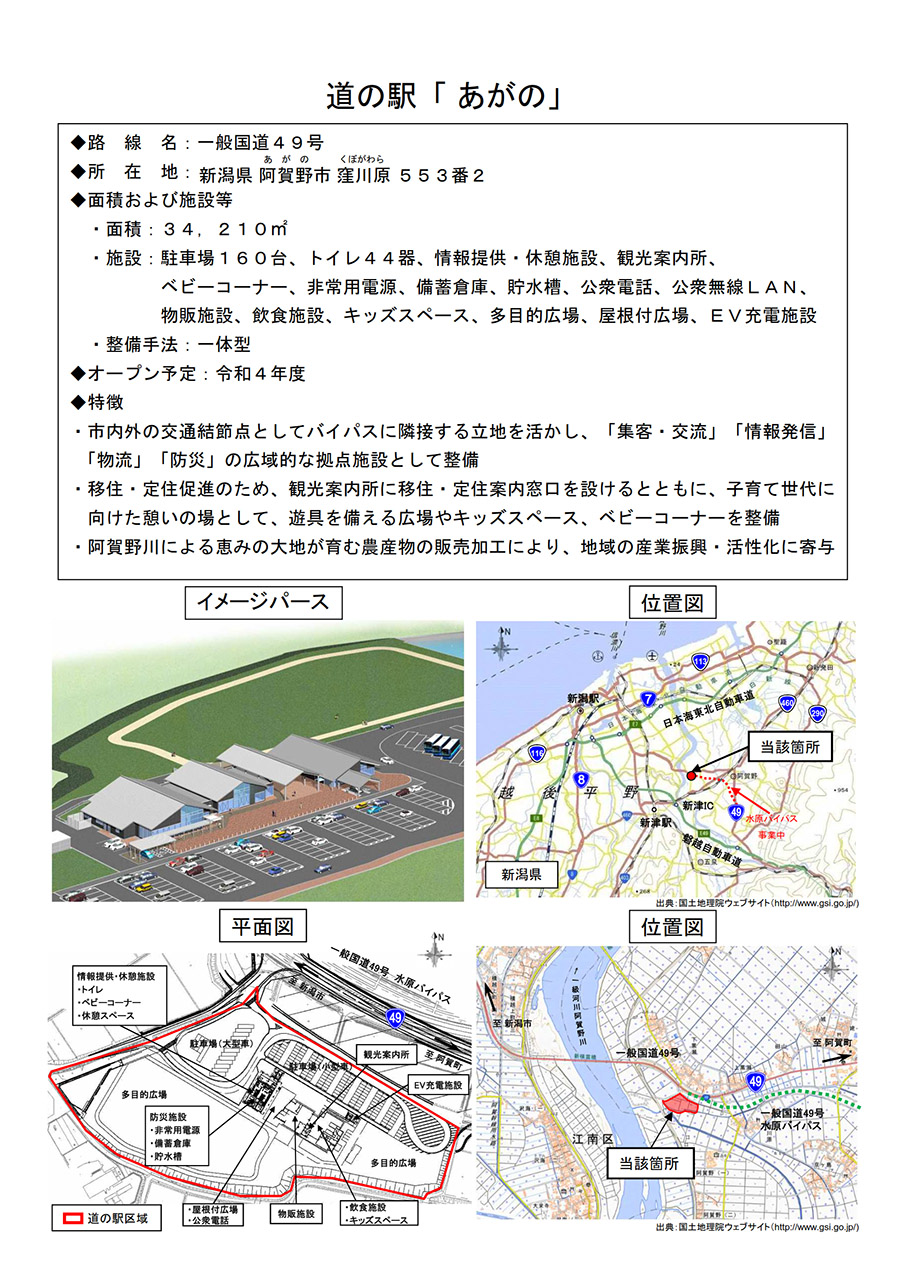 道の駅「あがの」