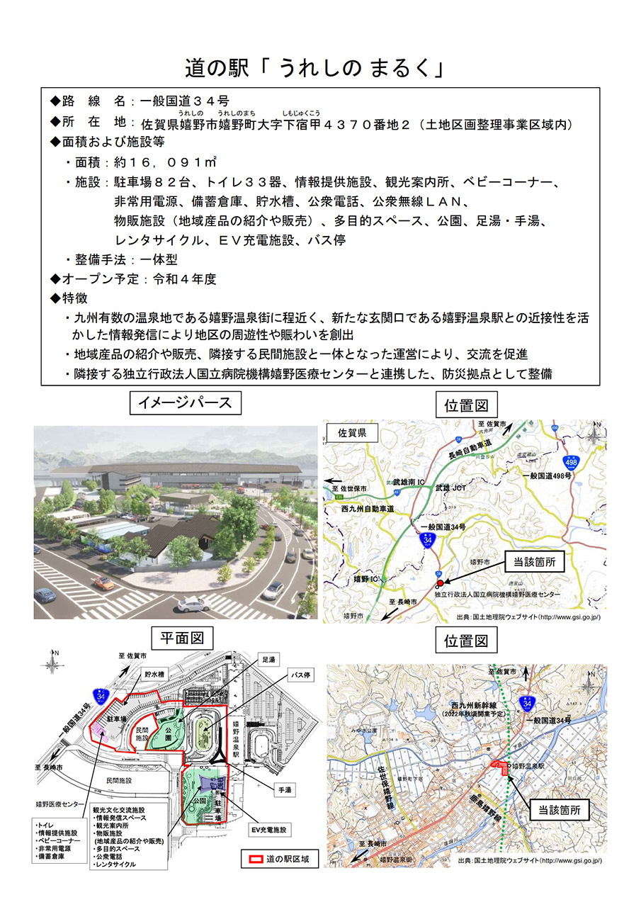 道の駅「うれしの まるく」