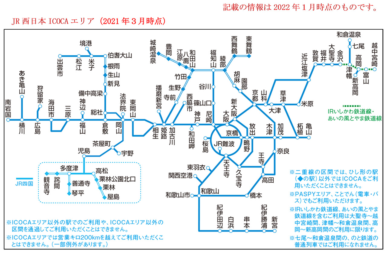 JR西日本のICOCA対応エリア