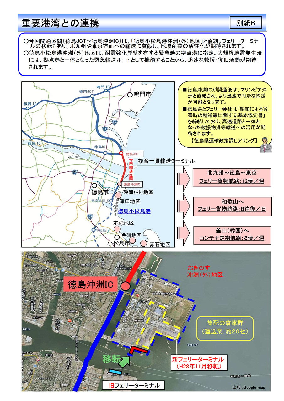 期待される開通効果