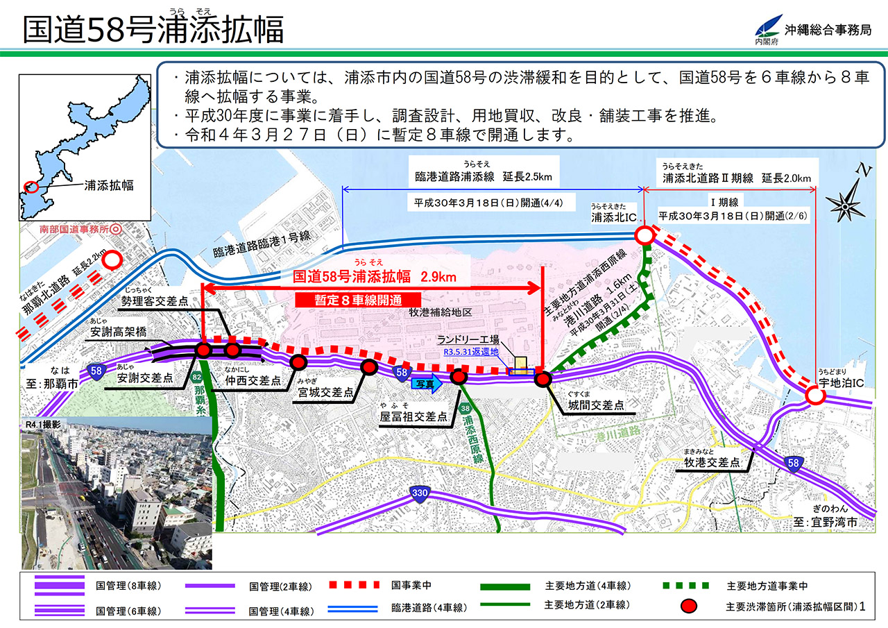 浦添拡幅事業の概要