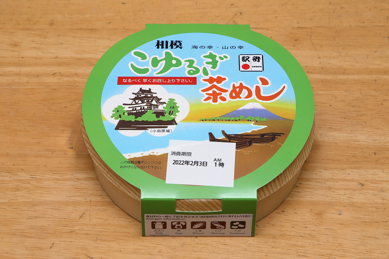 「こゆるぎ茶めし」