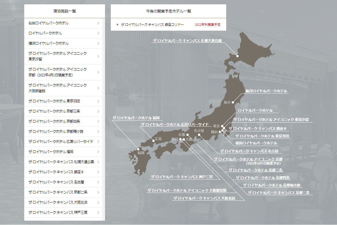 三菱地所はロイパルパークホテルとロイヤルパークホテルズアンドリゾーツに関するグループ組織再編を4月1日付けで実施する