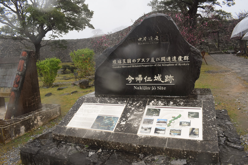 城郭の入口に世界遺産の碑がある