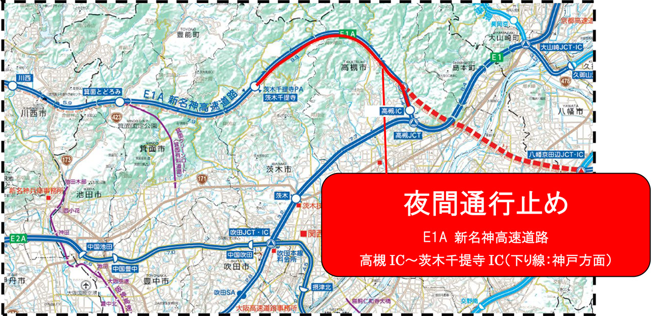 新名神高速道路 高槻IC～茨木千提寺IC（下り：神戸方面）で、3月15日～18日に夜間通行止めを実施する