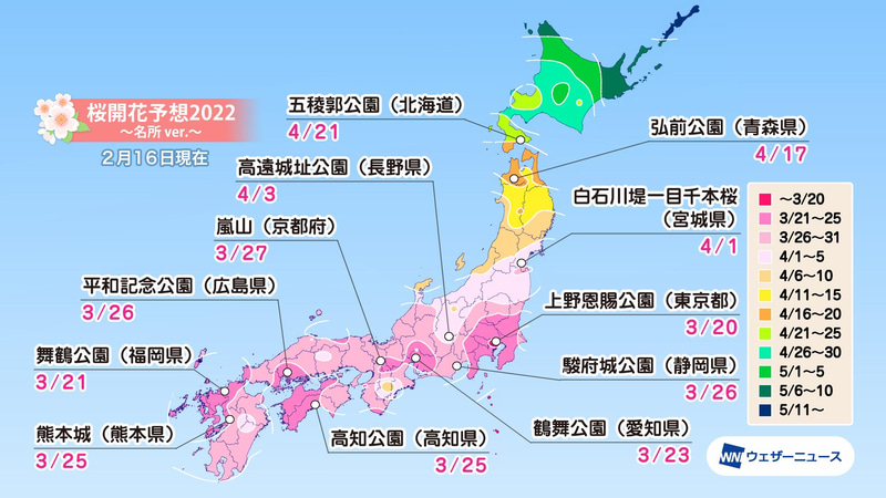 名所の桜開花予想