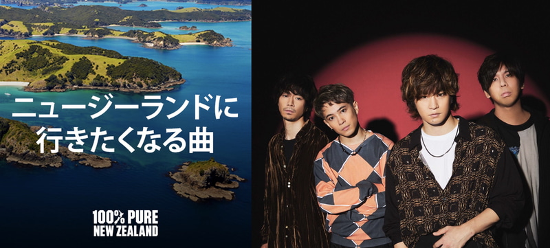 ニュージーランド政府観光局はフレデリックと作る「Spotifyプレイリストキャンペーン」を実施する