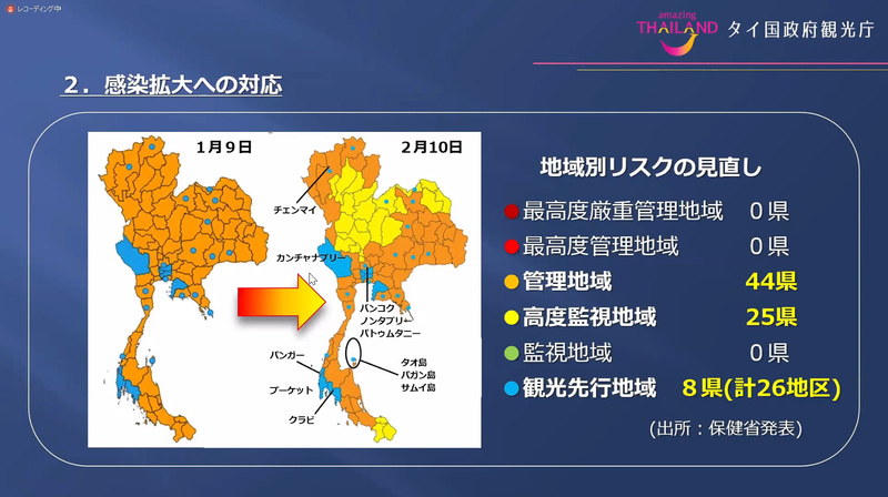 最新の地域別リスク指定を見ると全土でリスクが下がっている