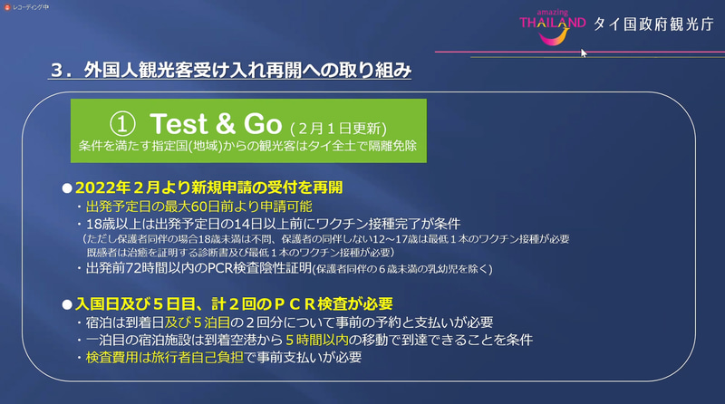 検疫隔離のない「Test＆Go」区分
