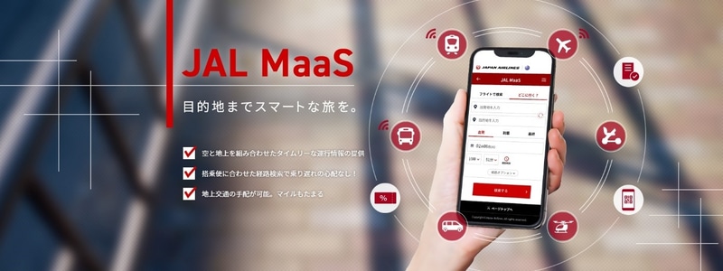 航空機の移動を含む経路検索が可能な「JAL MaaS」を提供開始した