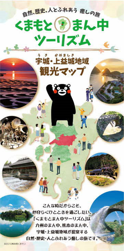観光スポットを紹介する観光マップ「くまもとまん中ツーリズム」を作成