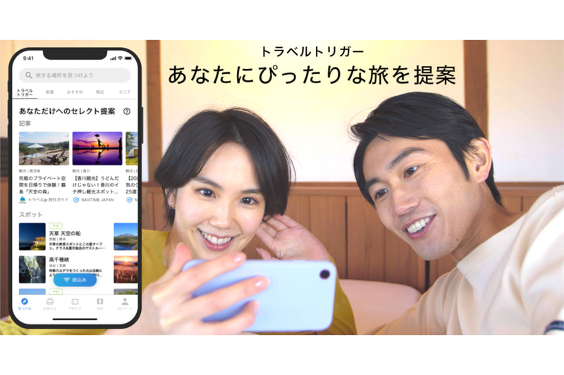 「NAVITIME Travel」で日産「トラベルトリガー」を提供