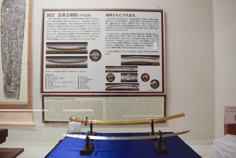 国宝「金装宝剣拵（千代金丸）」のレプリカ。ちなみに本物は、那覇市歴史博物館に所蔵されている