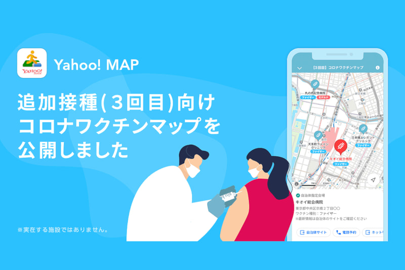 3回目 コロナワクチンマップ