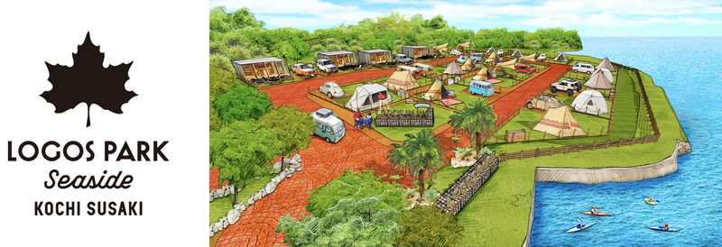 ロゴスはキャンプ場「LOGOS PARK SEASIDE KOCHI SUSAKI」を4月23日にオープンする