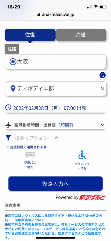 ANAが提供する、自宅や会社から目的地までの全旅程を一括で検索できるサービス「ANAそらたび検索」のスマートフォン画面。バリアフリー情報ボタン/バリアフリー地図/ナビのボタンが見える