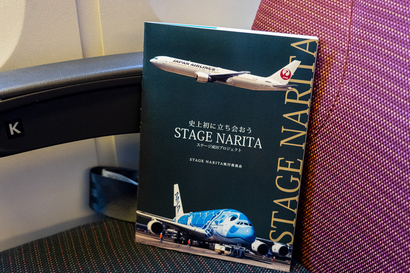 参加者に配られた「STAGE NARITA カンファレンス冊子」
