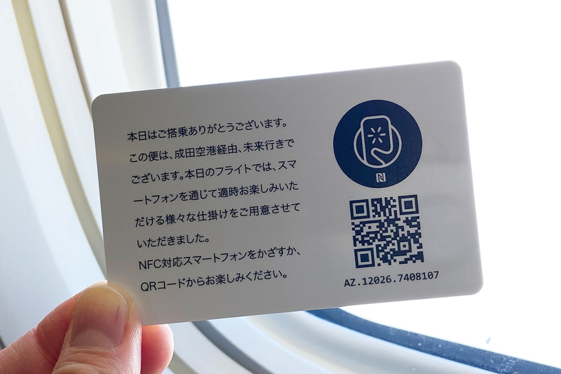 成田ミライ搭乗券と称したカードが一人一人に配られました
