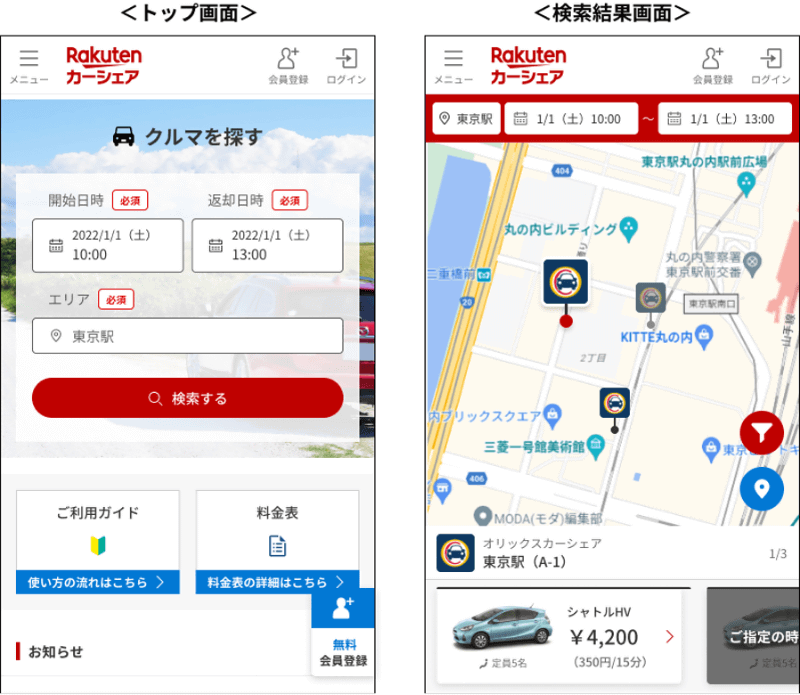 楽天が「楽天カーシェア」を開始した