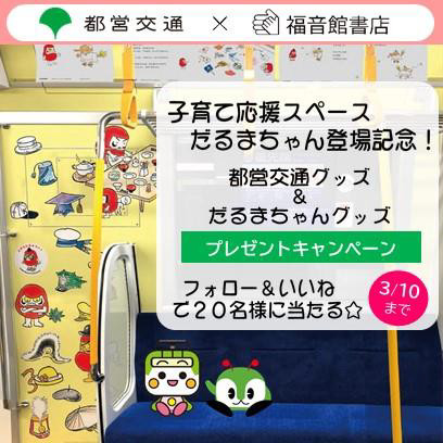 子育て応援スペース「だるまちゃん」登場記念プレゼントキャンペーン