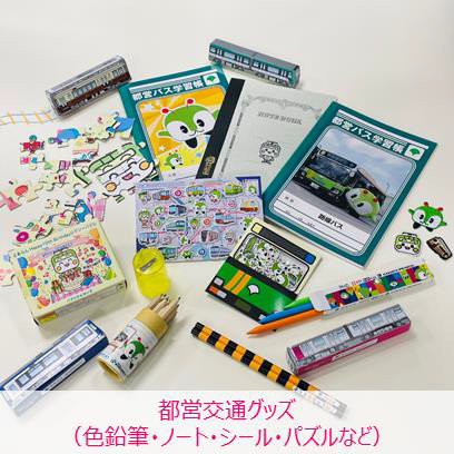 都営交通グッズ