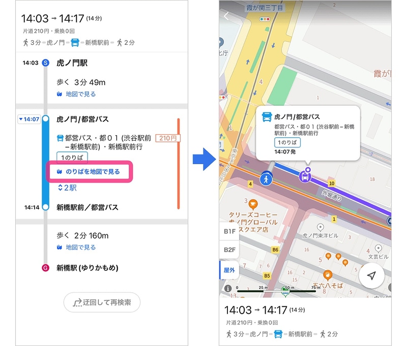 バス乗り場情報