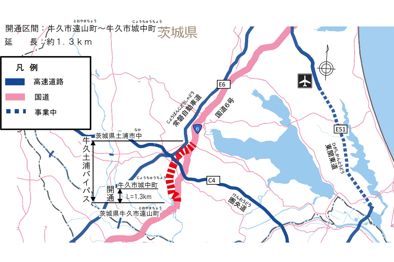 国道6号 牛久土浦バイパスの約1.3km区間が3月26日14時に開通する