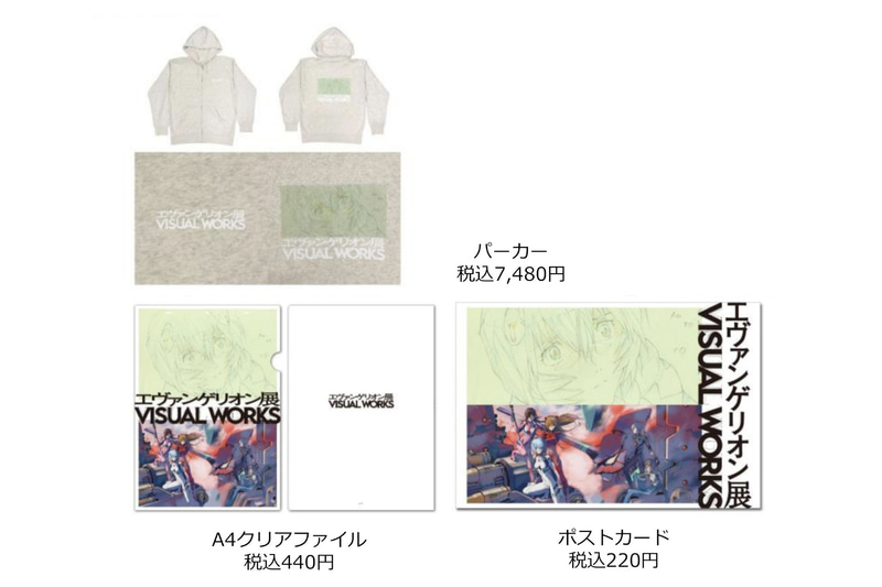 「エヴァンゲリオン展 VISUAL WORKS」限定グッズ