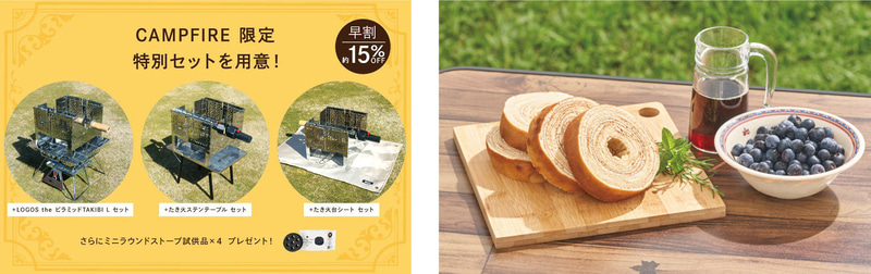 キャンプアイテムがそれぞれセットになった3種類のリターンを用意