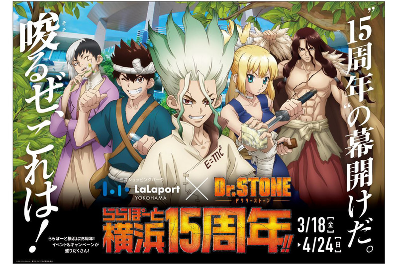 LaLaport YOKOHAMA×Dr.STONE