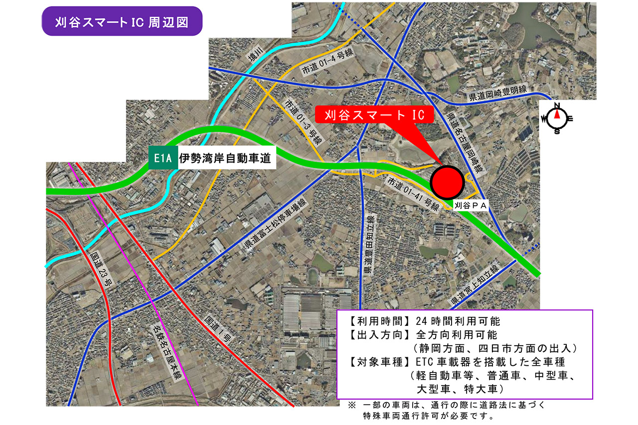 伊勢湾岸自動車道 刈谷スマートICが3月26日15時に開通する