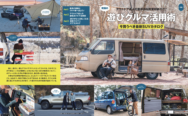 「BE-PAL」4月号の大特集は「究極の遊びグルマ活用術」