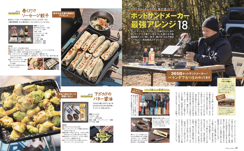 「BE-PAL」4月号の大特集は「究極の遊びグルマ活用術」