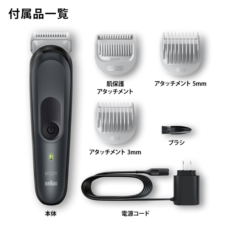 ボディグルーマー BG3350