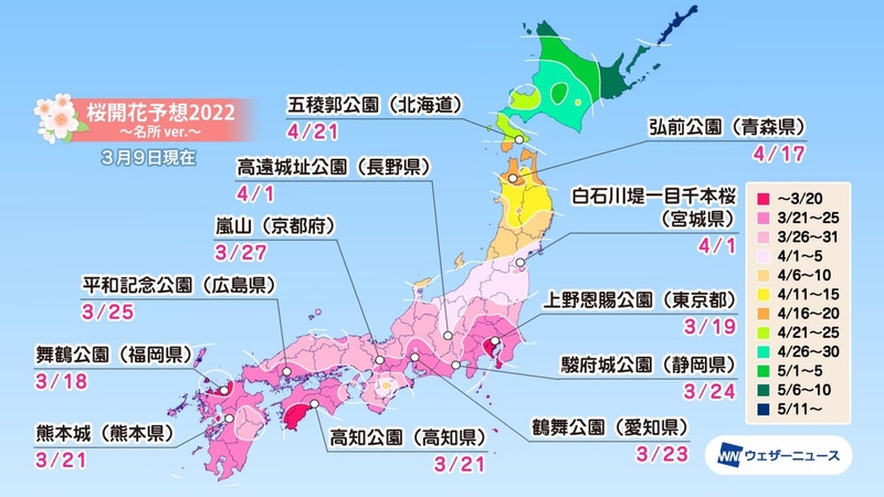 名所の桜開花予想