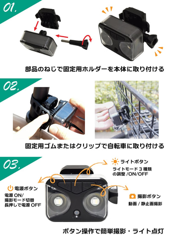 自転車用ドラレコとライトが1つに。フルHDで2時間半録画 「前後両対応