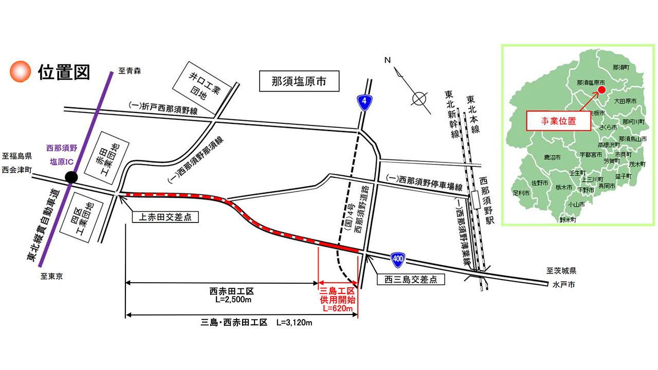 栃木県は、国道400号・三島工区の延長620mを3月30日10時に4車線開通する