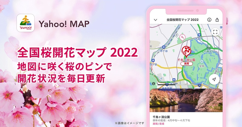 「Yahoo!MAP」は地図上に桜の名所の開花状況を表示する「全国桜開花マップ2022」を提供開始した