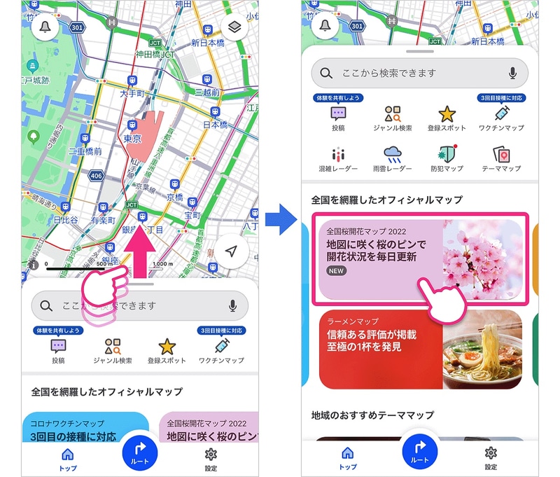 画面下部を引き上げて「全国桜開花マップ2022」のカードをタップ
