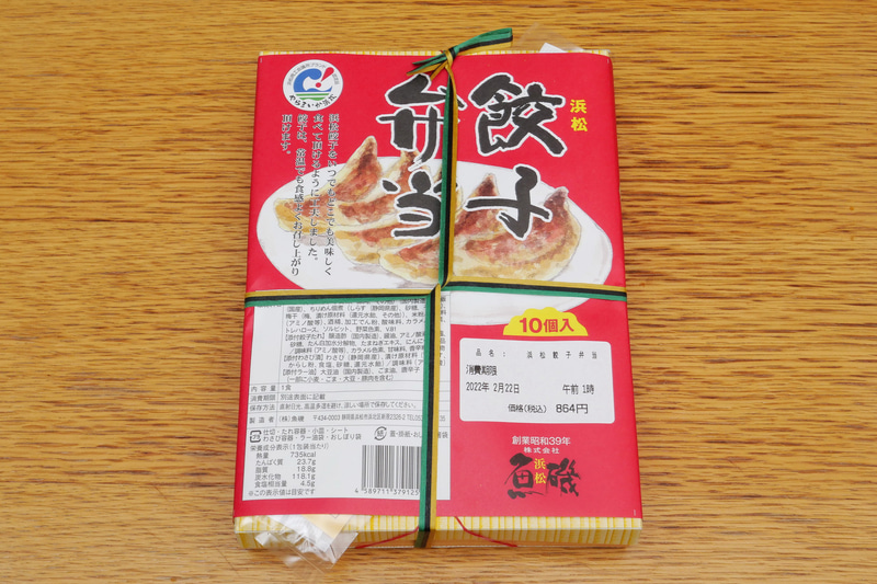 浜松餃子弁当