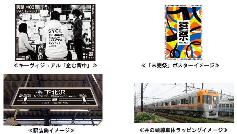 特別装飾とラッピング車両運行を実施